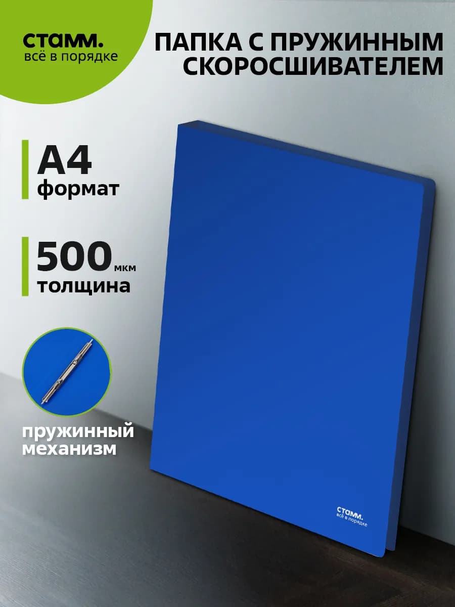 Папка А4 c пружинным скоросшивателем
