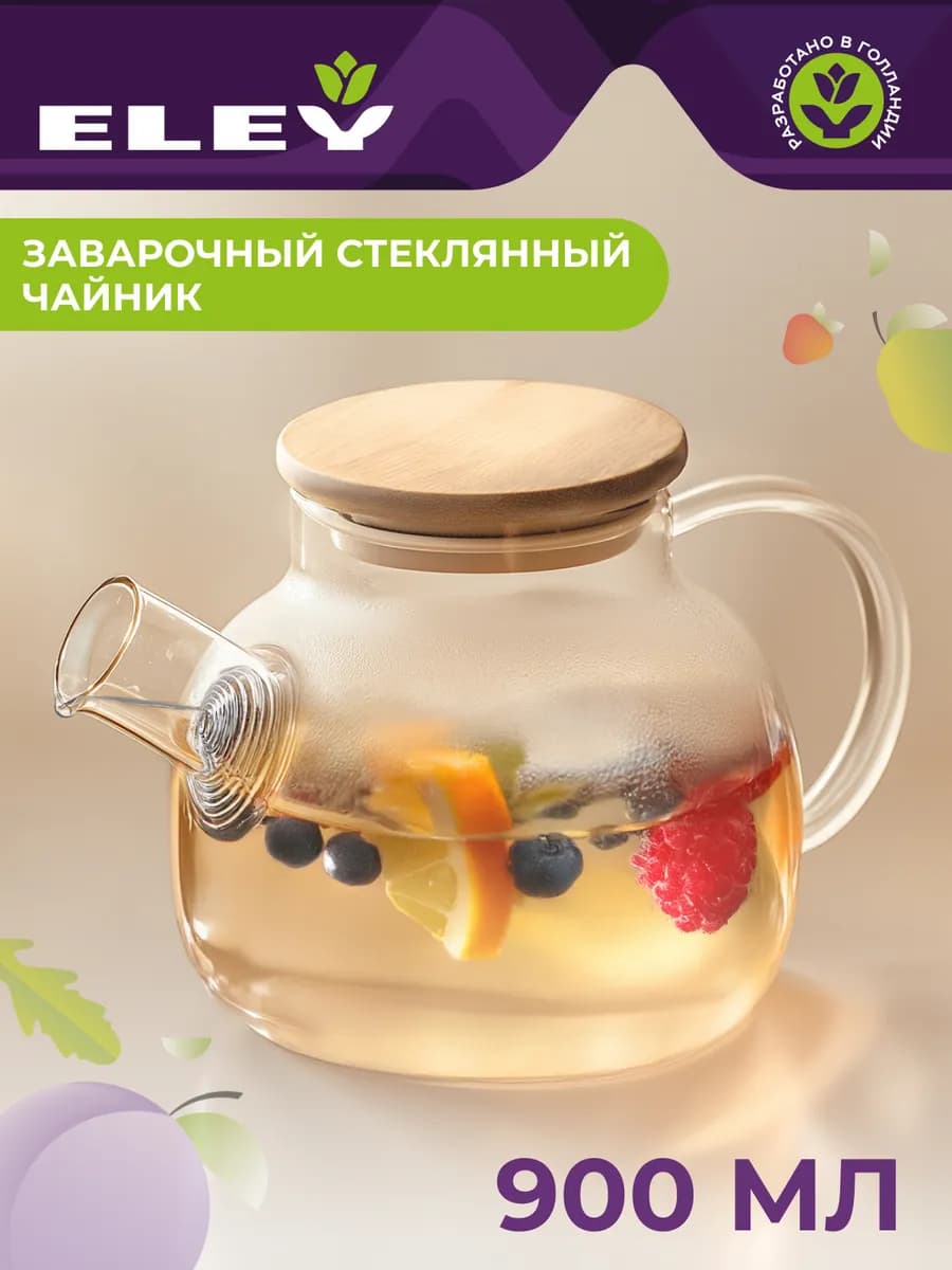 Чайник заварочный стеклянный 900мл