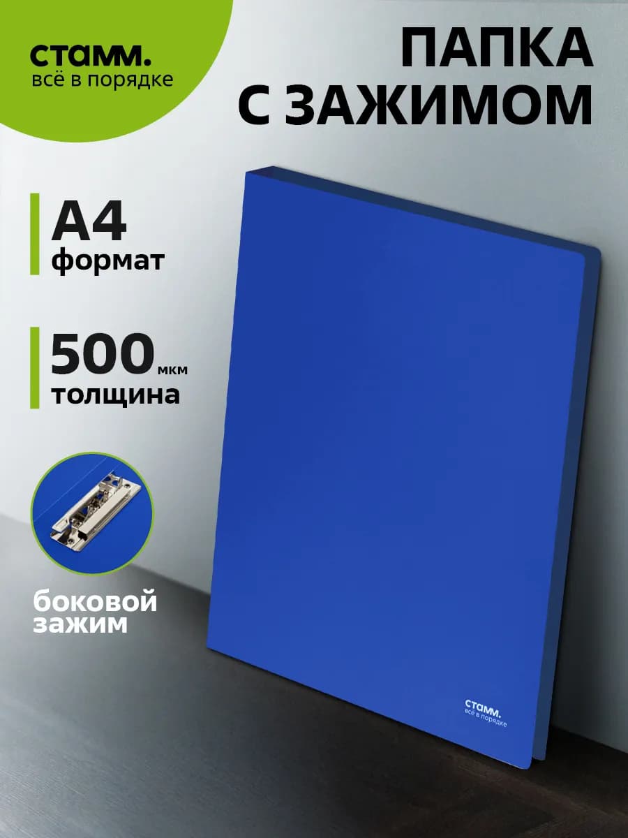 Папка для документов с прижимом А4