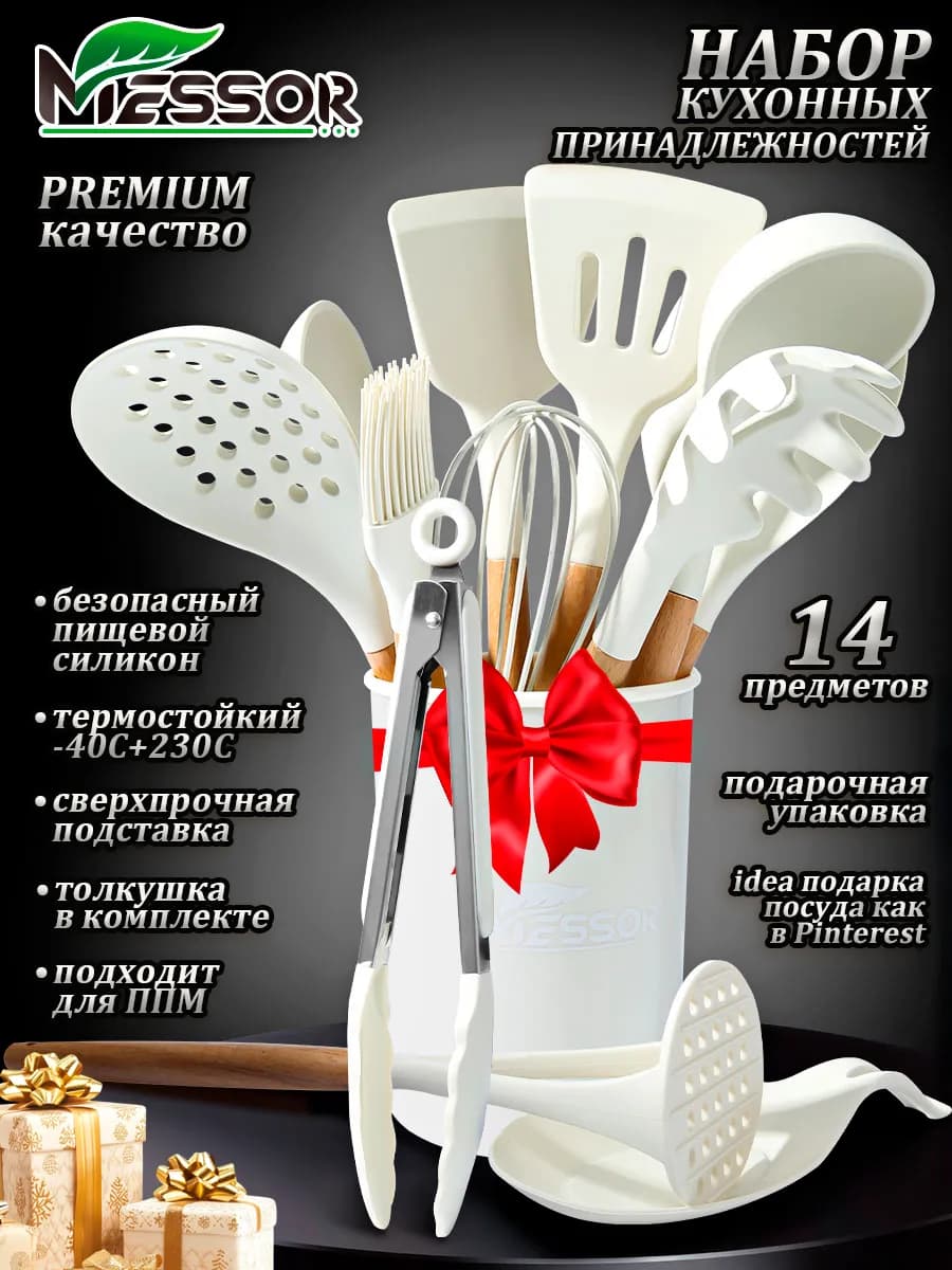 Набор кухонных принадлежностей из силикона и бамбука 14 штук
