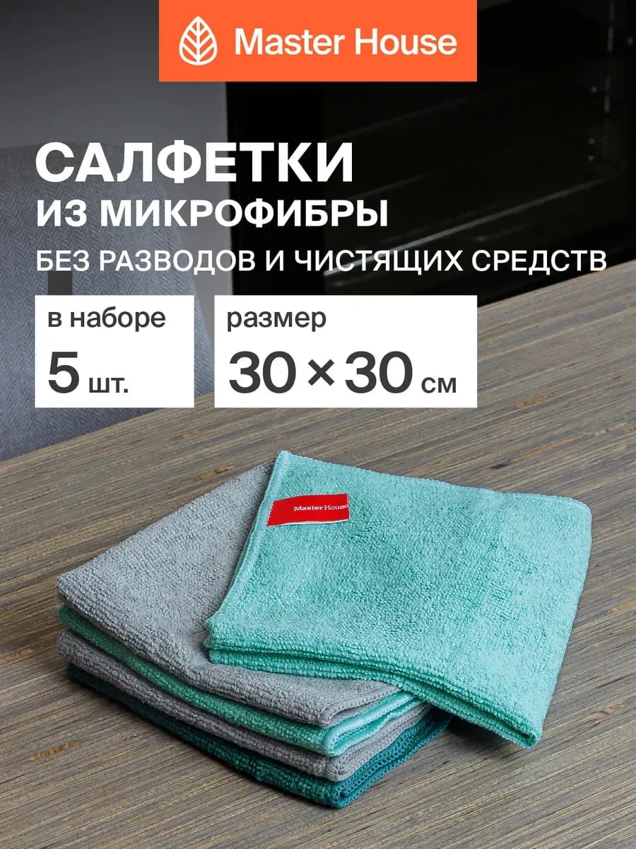 Салфетки для уборки универсальные набор