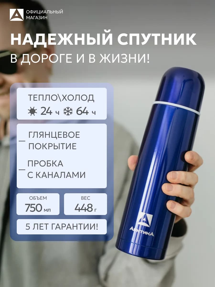 Термос для чая 0,75 л. 102-750 с чашкой