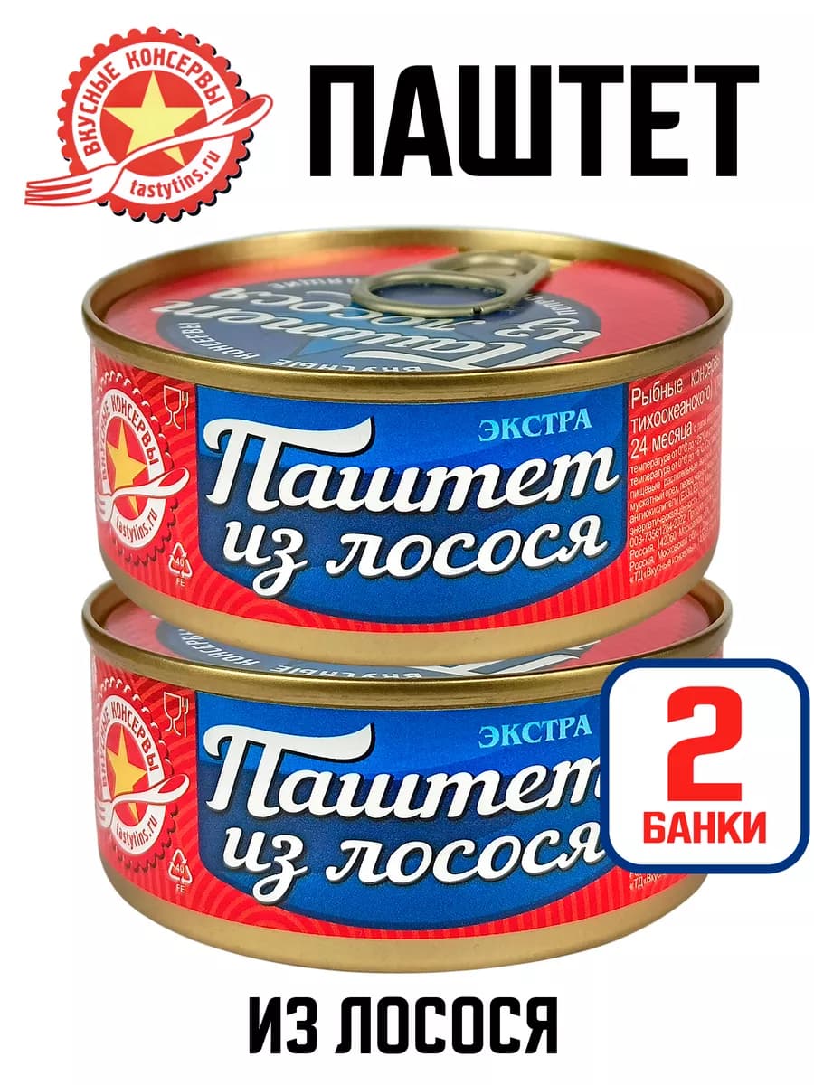 Консервы рыбные - Паштет из лосося, 100 г - 2 шт