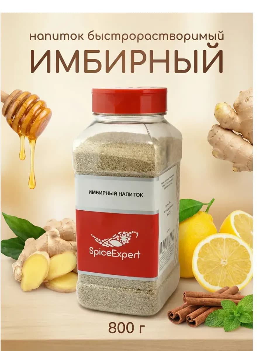 Приправа Компотная с имберем для чая банка 800 гр