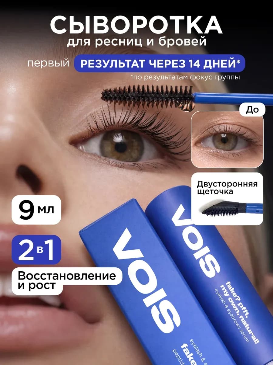 Сыворотка для роста ресниц и бровей восстановление