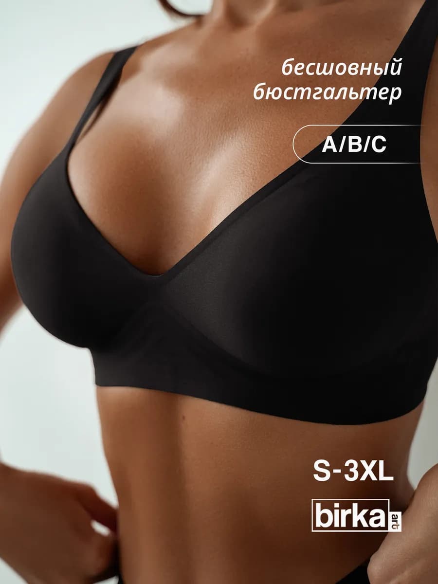 Бесшовный бюстгальтер без косточек большие размеры