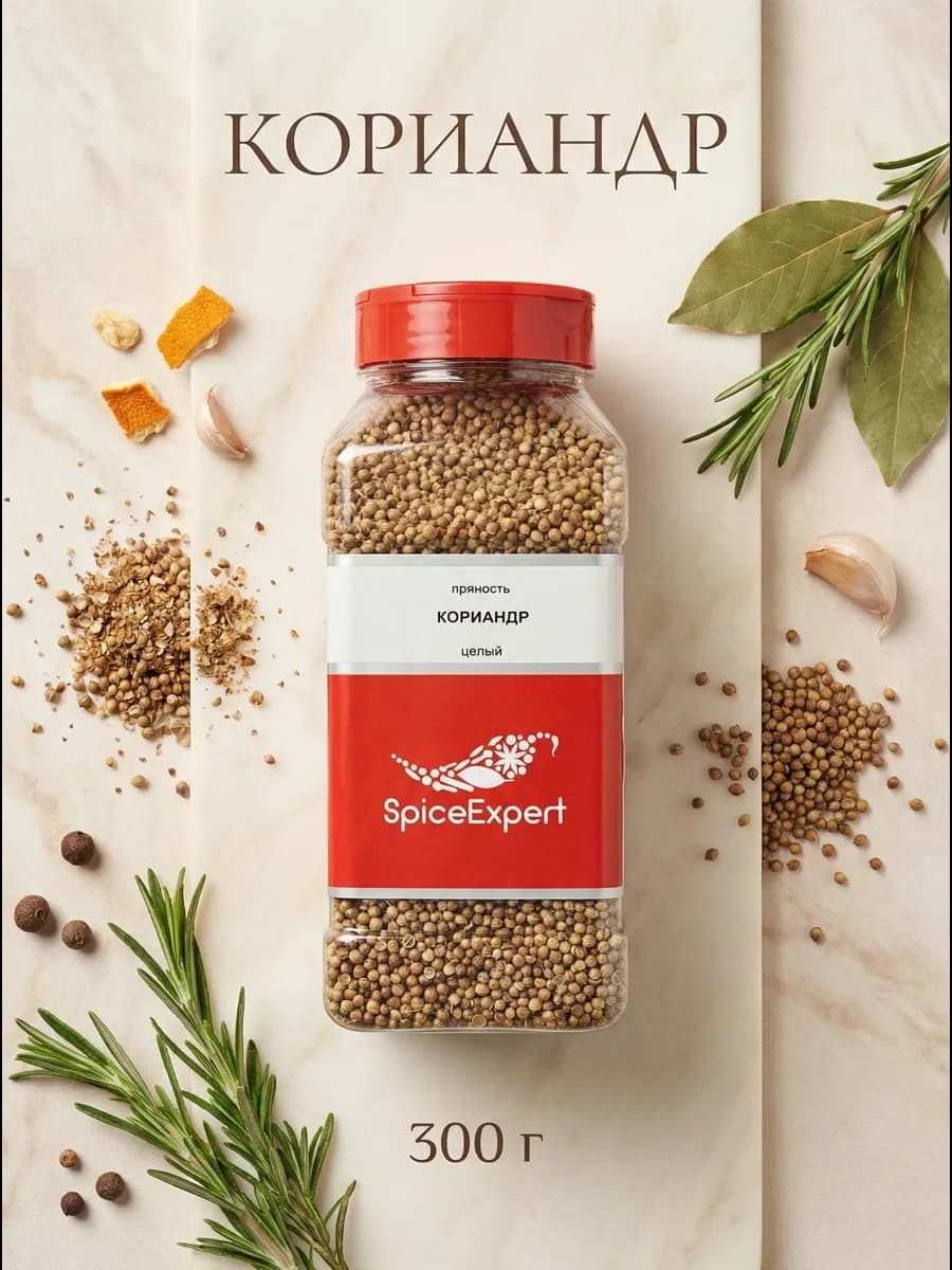 Кориандр целый в зернах, 300 гр