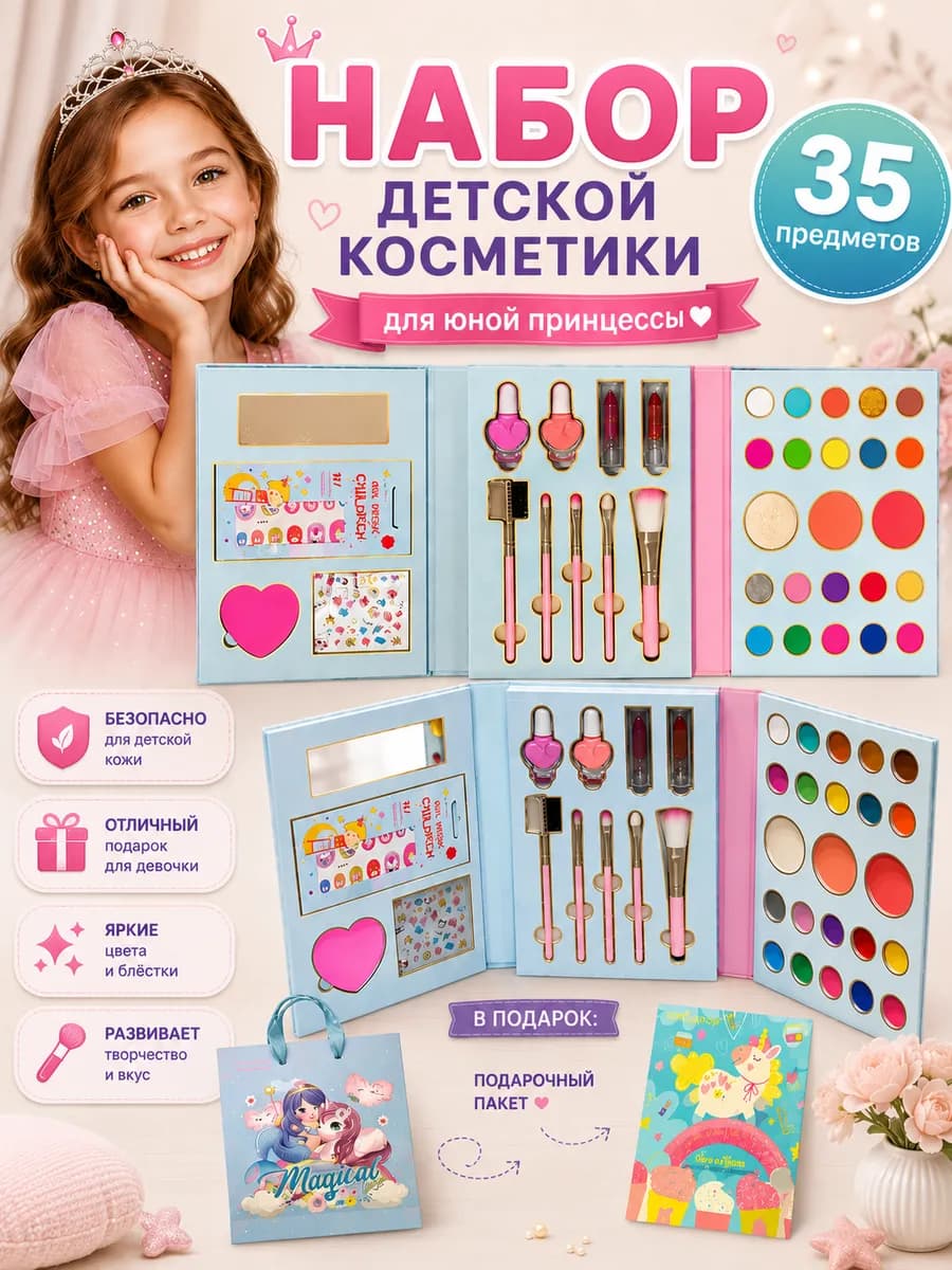 Детская косметика для девочек наборы