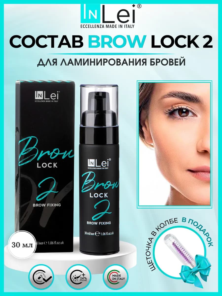 Состав для ламинирования бровей Brow Lock