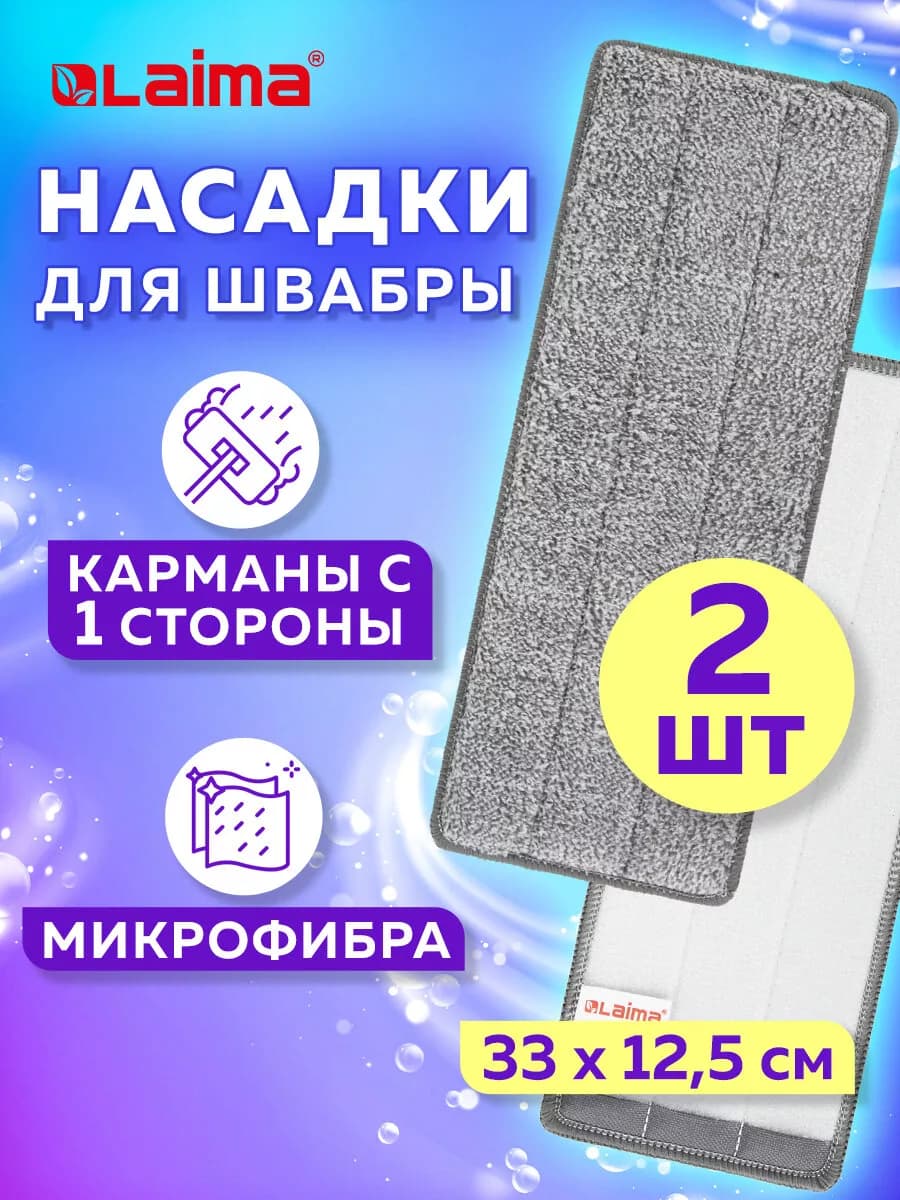 Сменная насадка МОП тряпка для швабры для мытья пола 2 шт