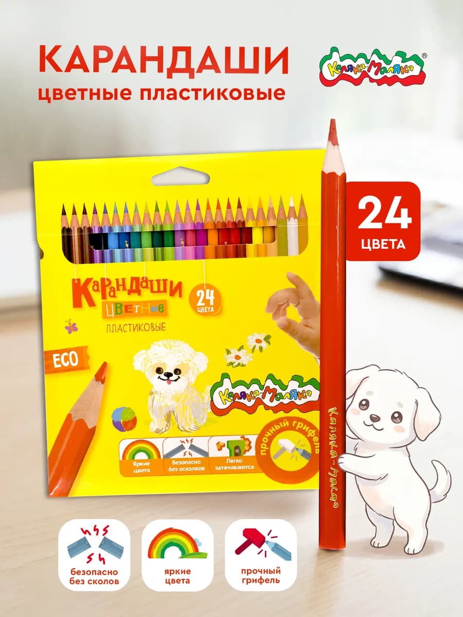 Цветные карандаши пластиковые набор 24 цвета мягкие