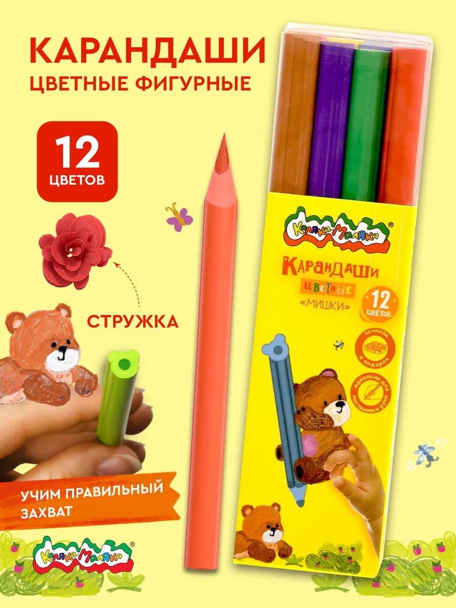 Карандаши цветные толстые фигурные 12 цветов Мишки +точилка
