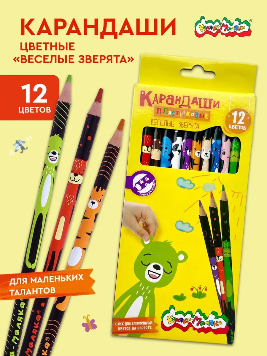 Карандаши цветные набор 12 цветов детские пластиковые
