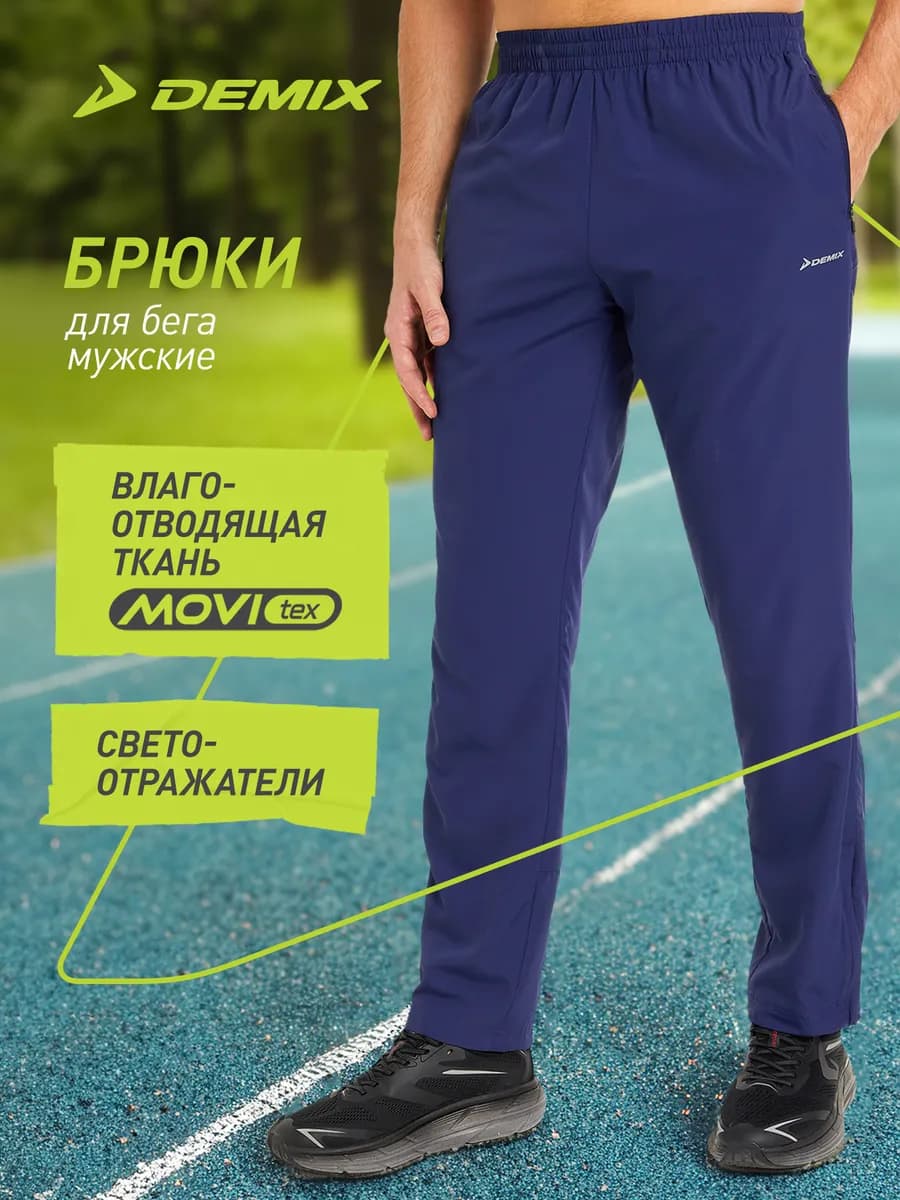 Брюки спортивные мужские свободного кроя