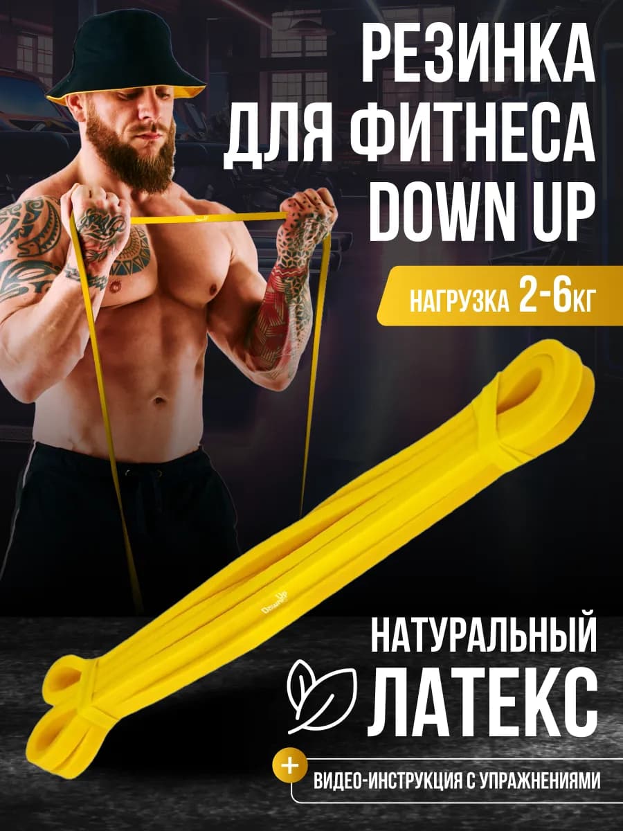Резинка для фитнеса латексная