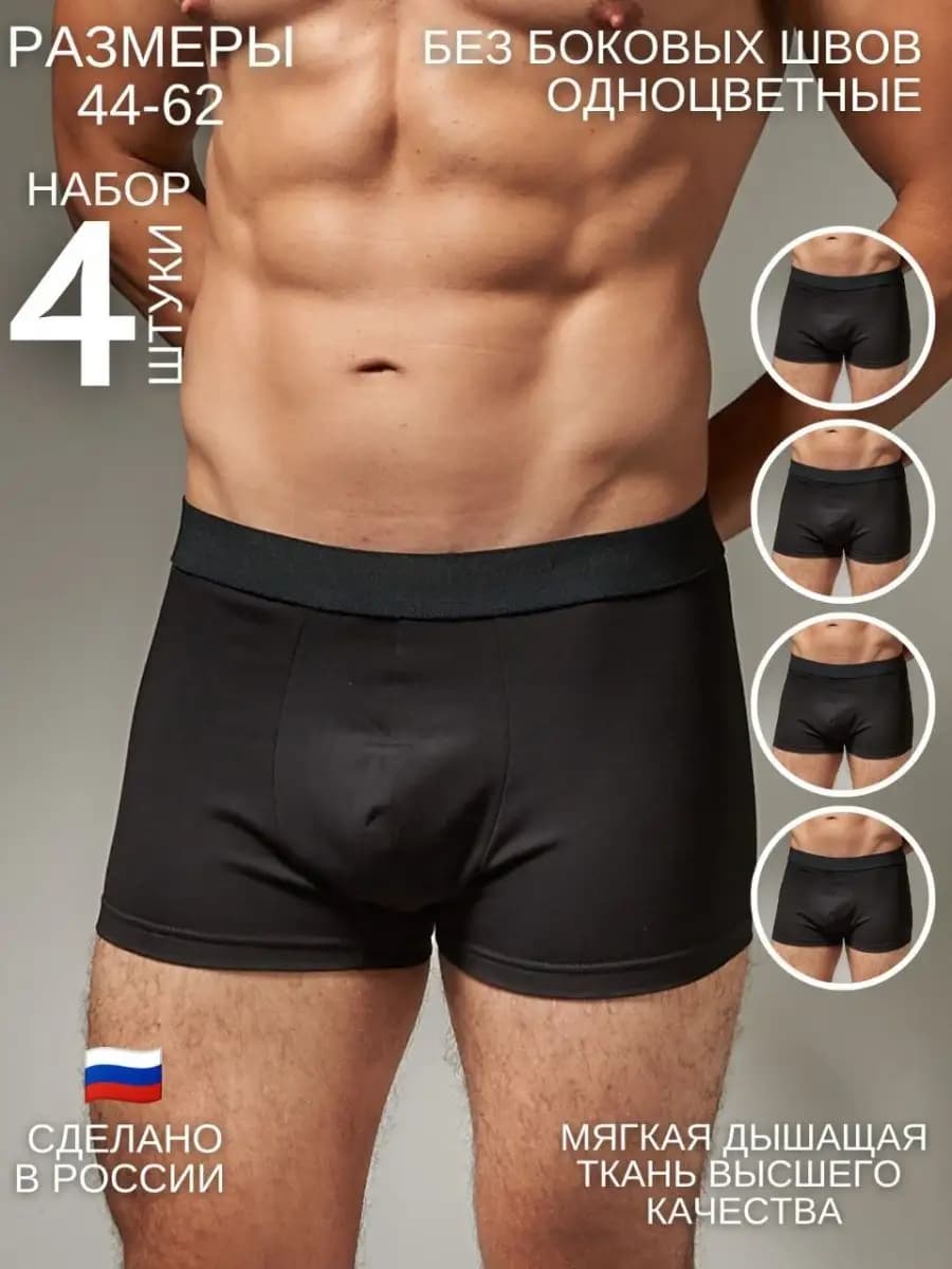 Трусы боксеры черные набор 4 штуки
