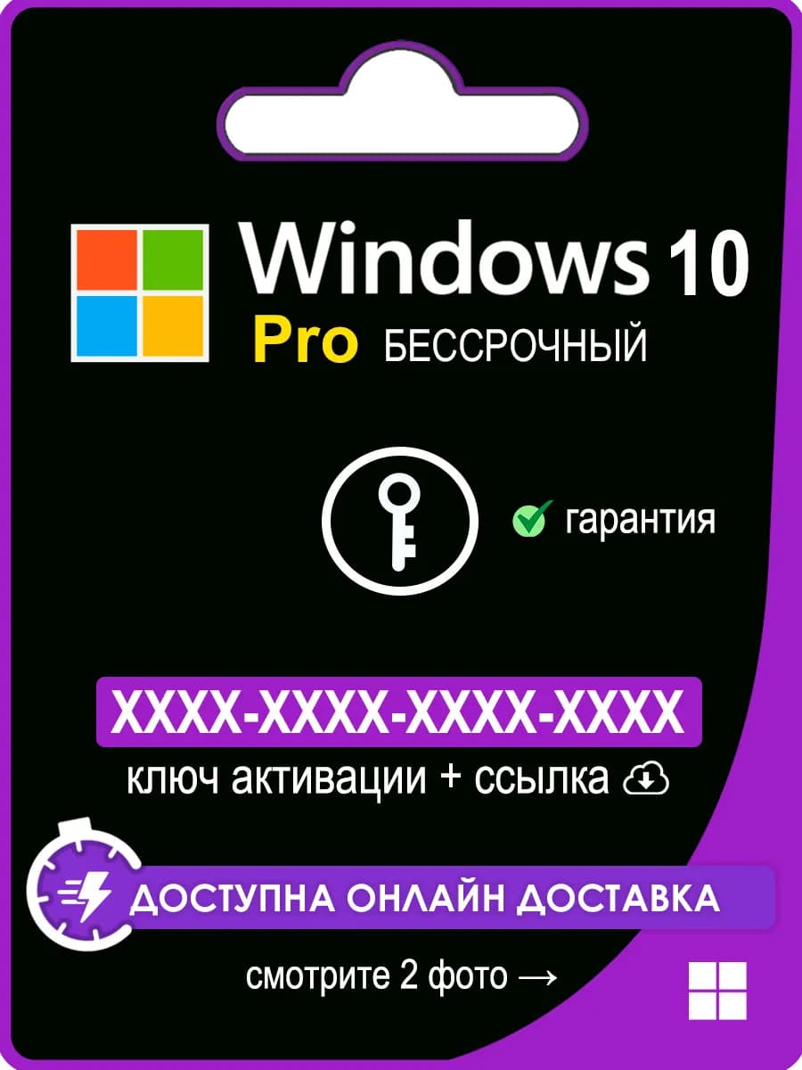 Windows 10 Pro ключ активации 1 ПК