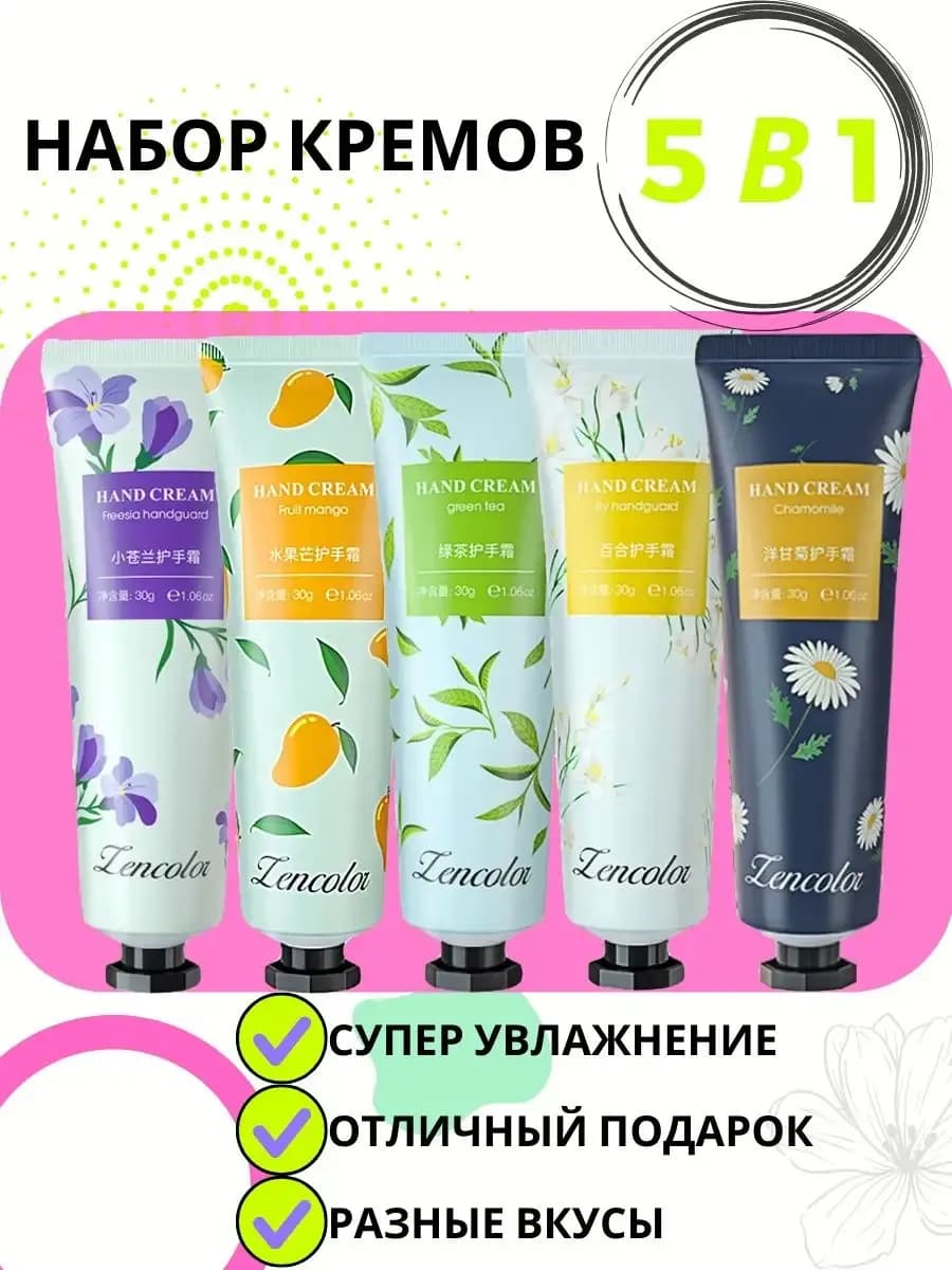 Крем для рук набор