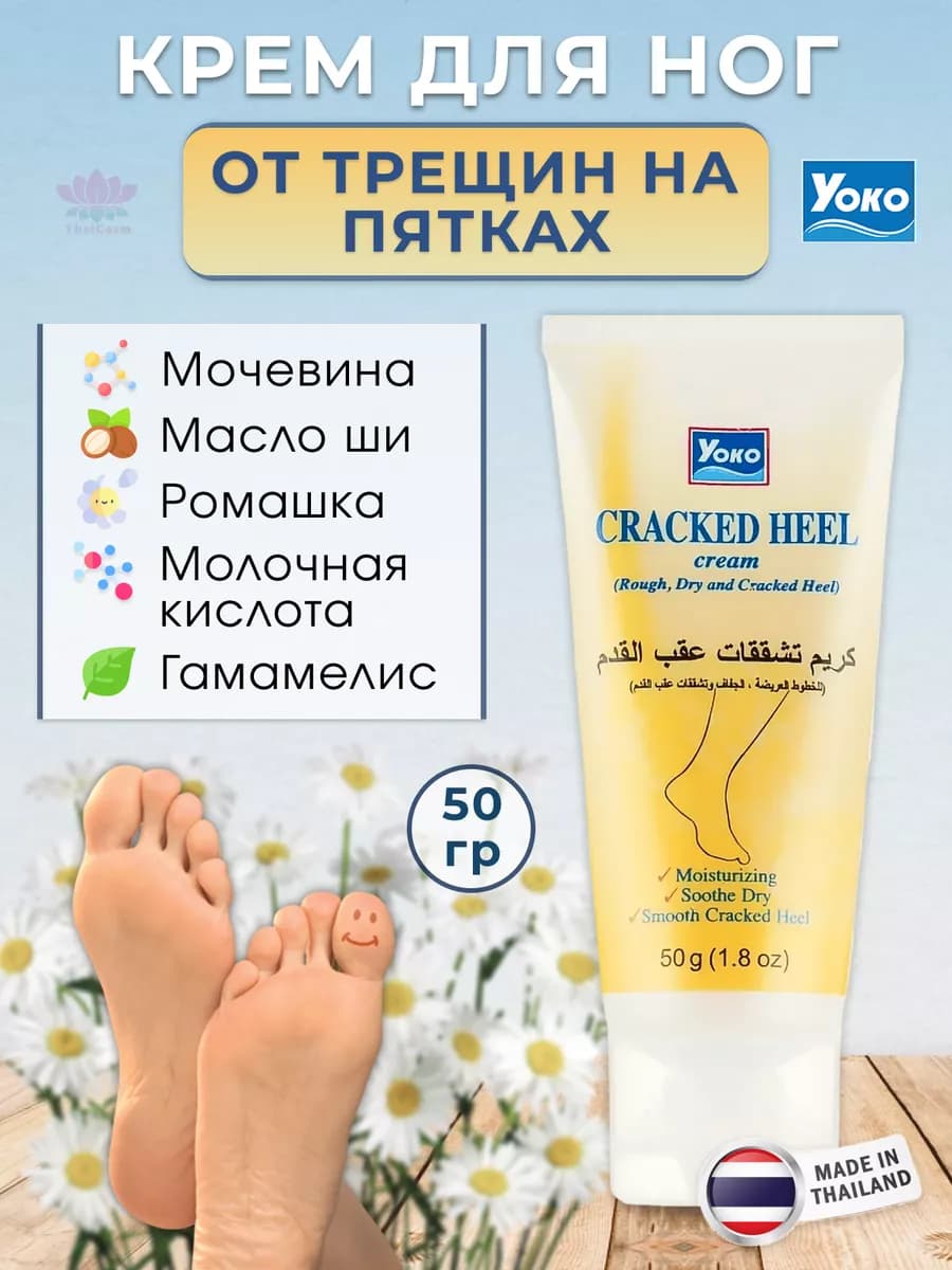 Лечебный крем для ног пяток стоп 50 гр