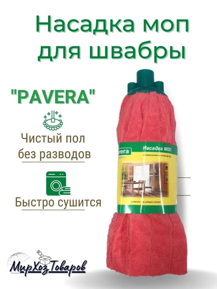 Насадка для швабры из микрофибры моп круглая