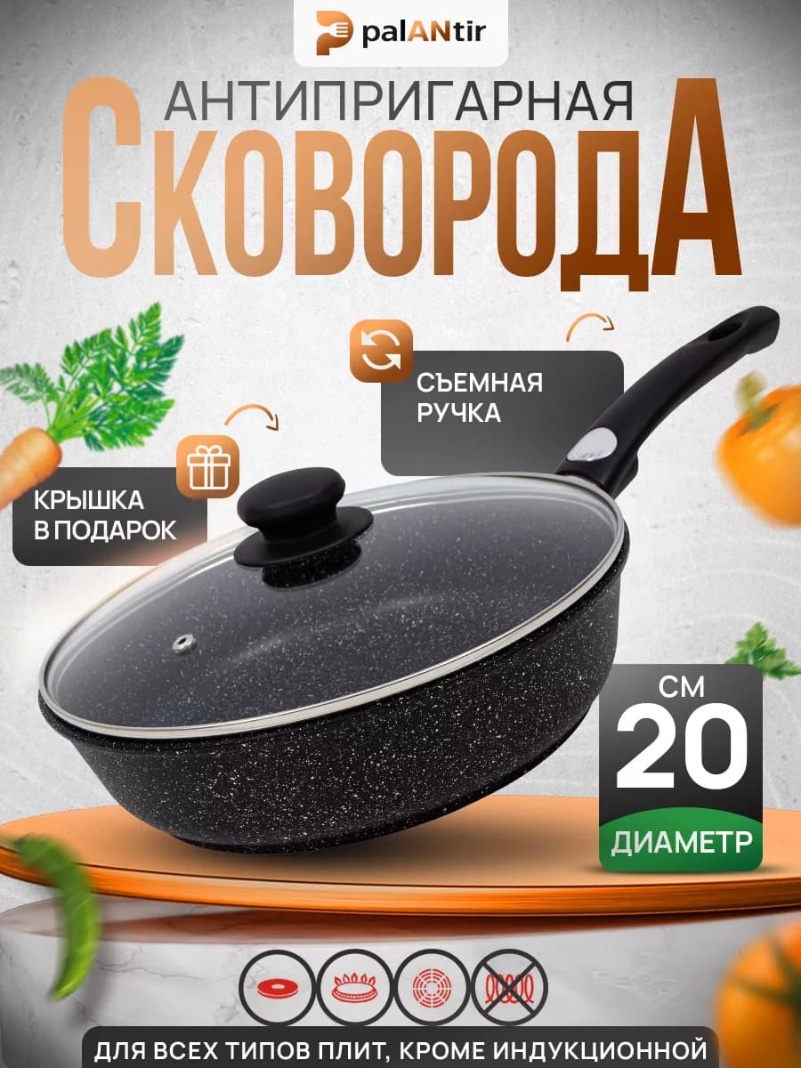 Сковорода тяжелая с крышкой и съемной ручкой 20 см