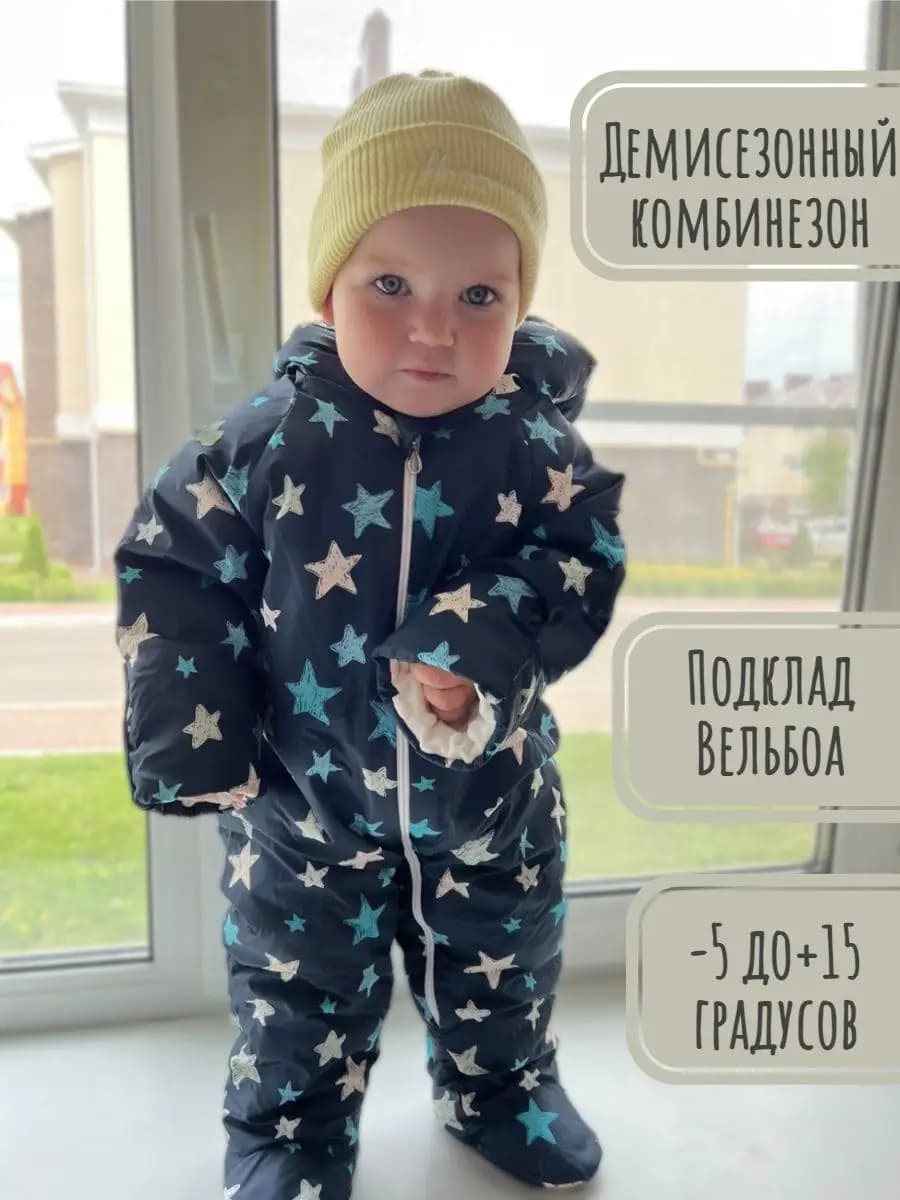 Комбинезон для новорожденных осенний