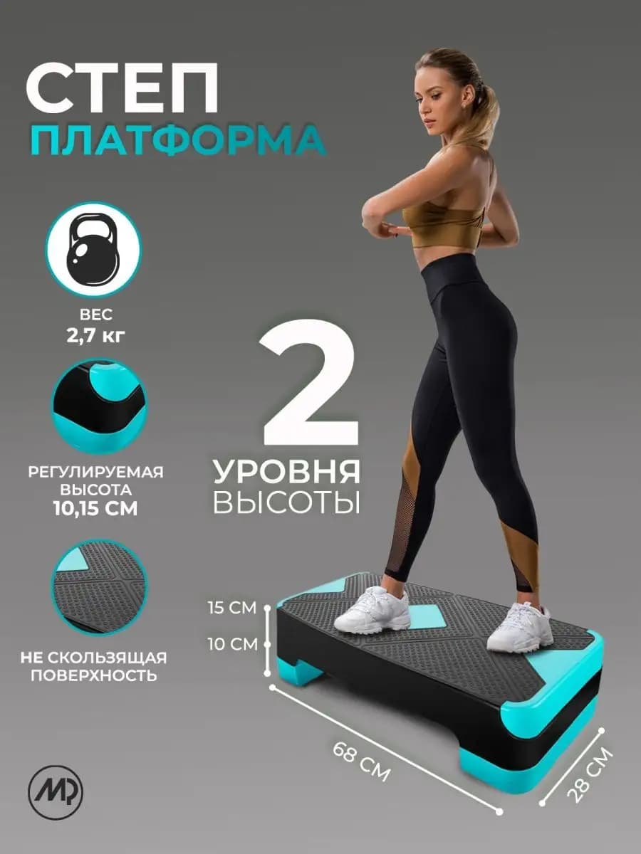Степ платформа
