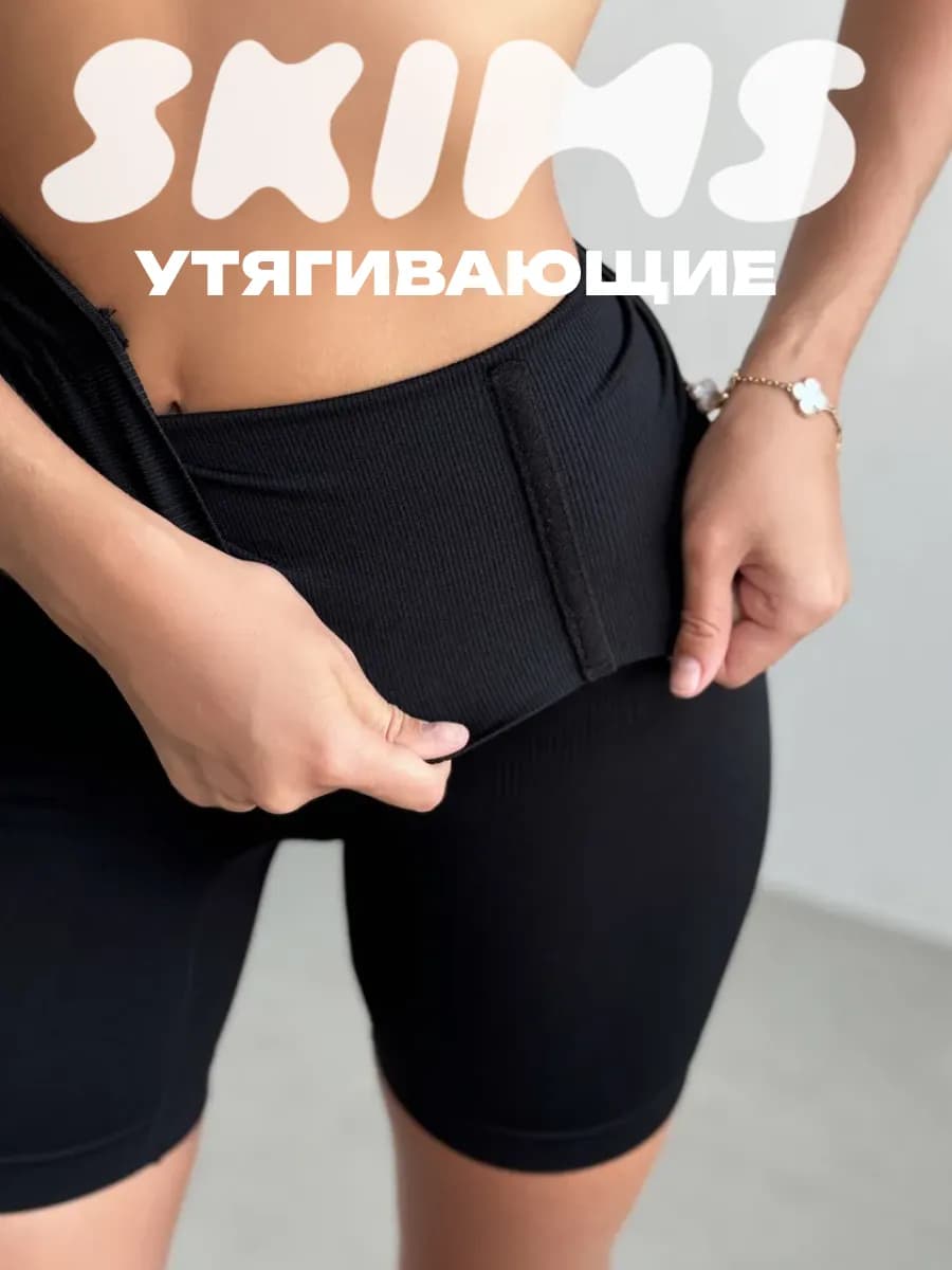 Утягивающие трусы для живота