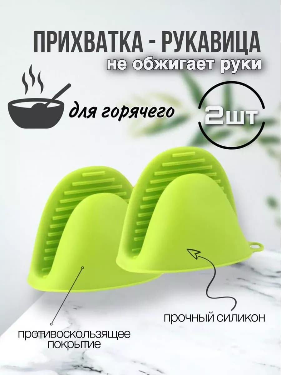 Прихватки кухонные силиконовые набор 2 шт для горячего
