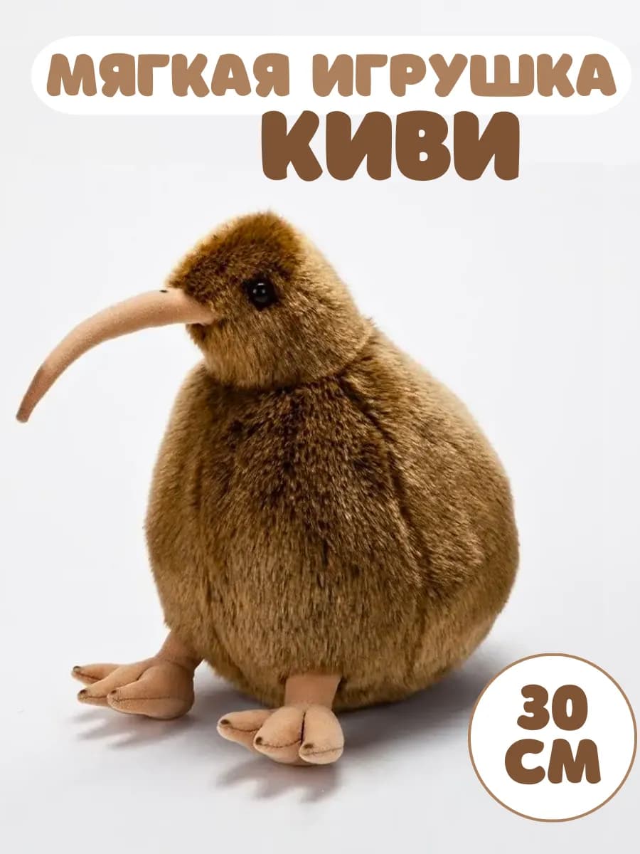 Мягкая игрушка, птица Киви, 30 см