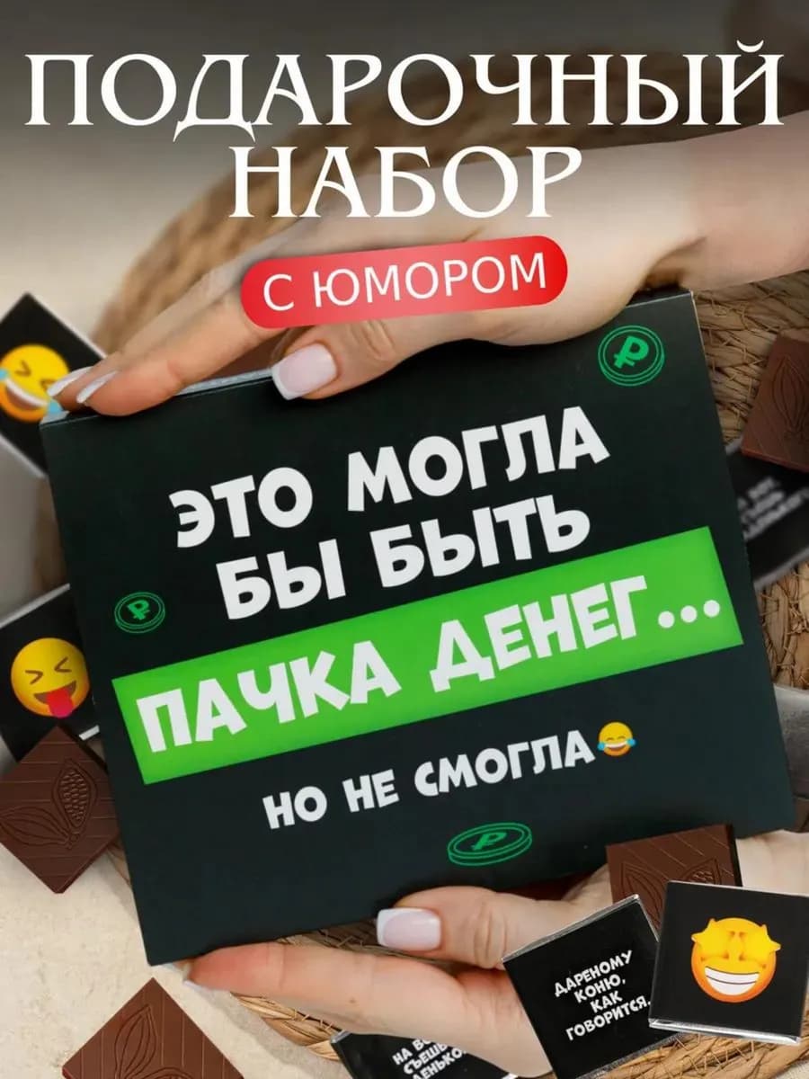 Подарок мужчине другу коллеге шоколад 14 23 февраля 8 марта