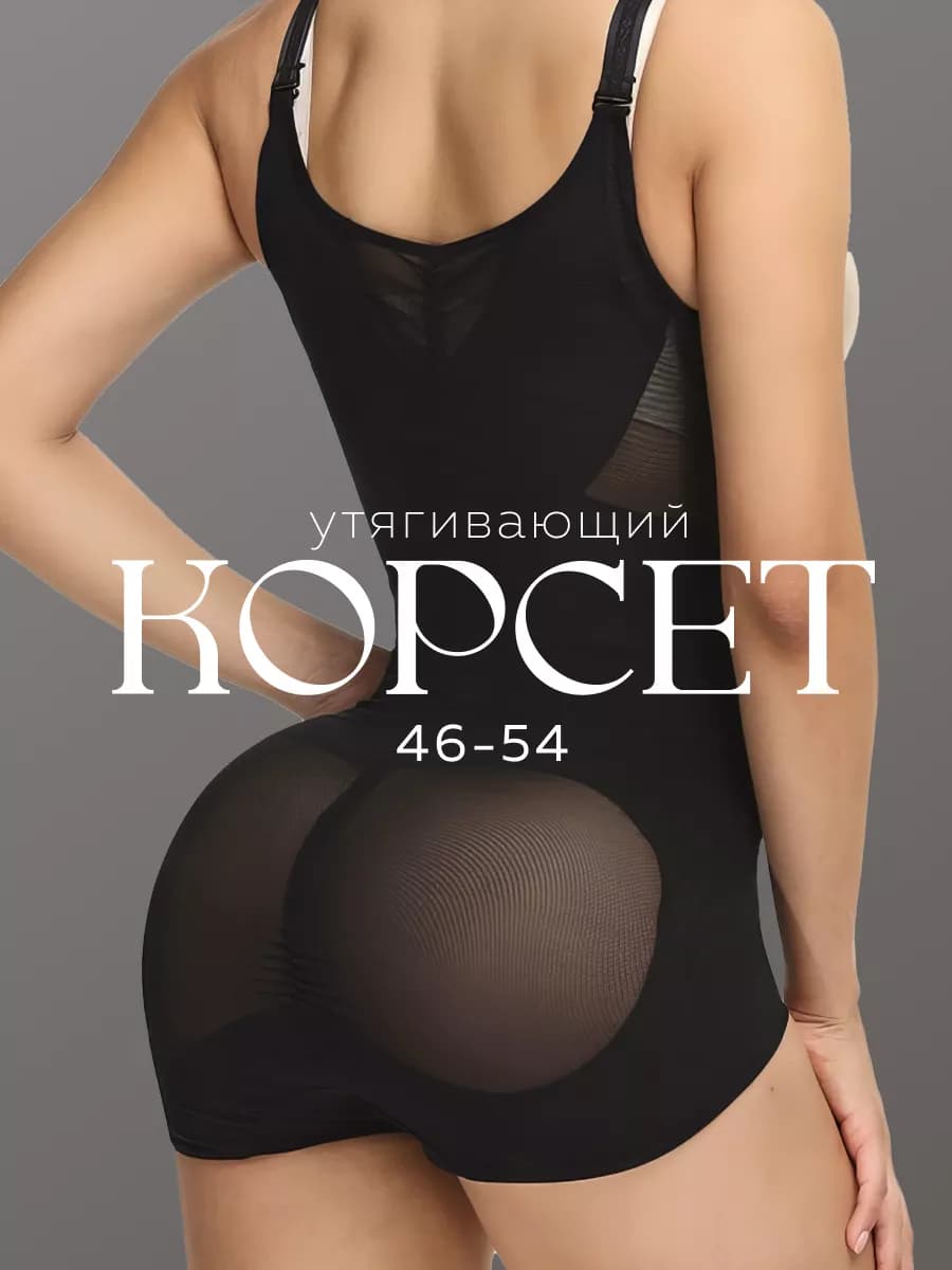 Утягивающий корсет для талии и живота с разрезом на спине - фото 1