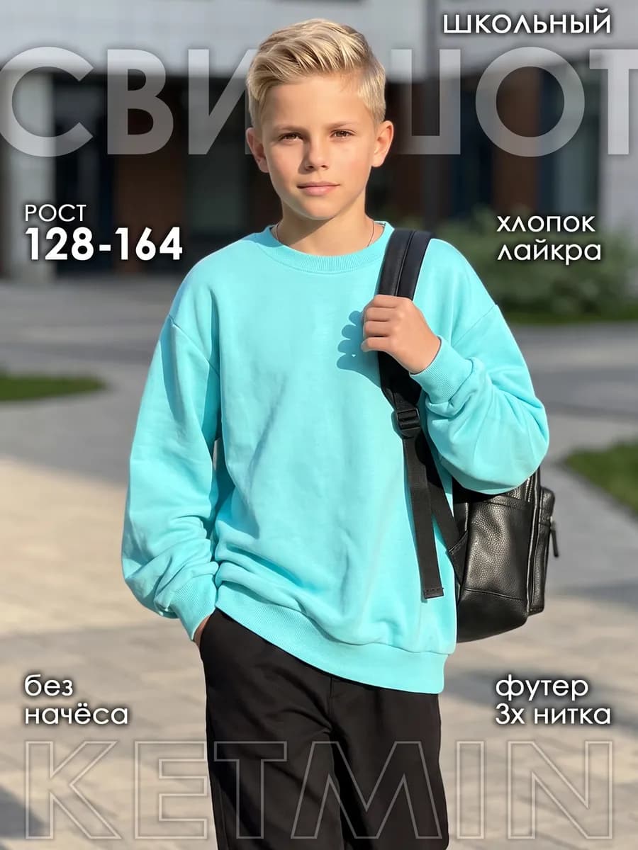 Свитшот школьный для девочки мальчика кофта в школу