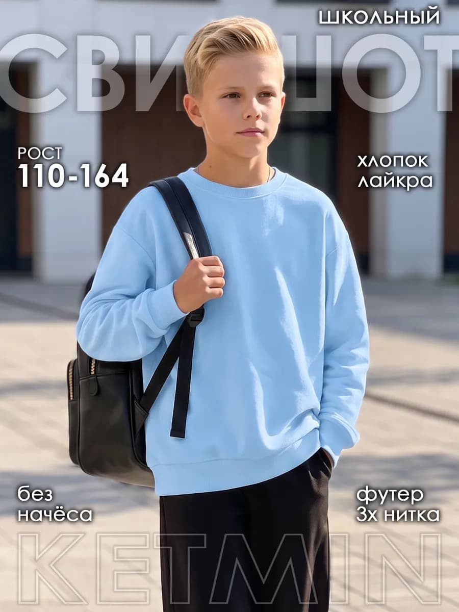 Свитшот школьный для девочки мальчика кофта в школу