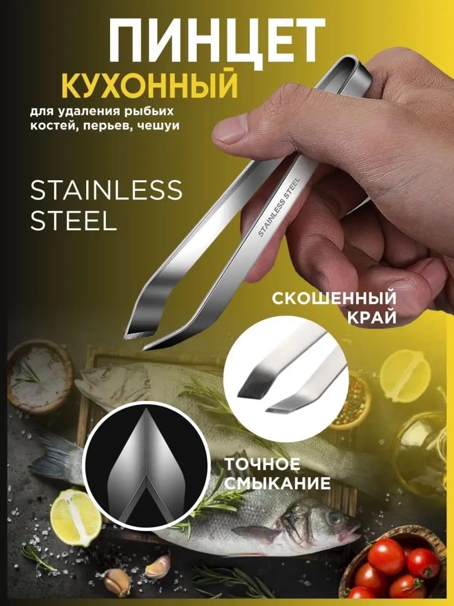 Пинцет для рыбы от костей - фото 1