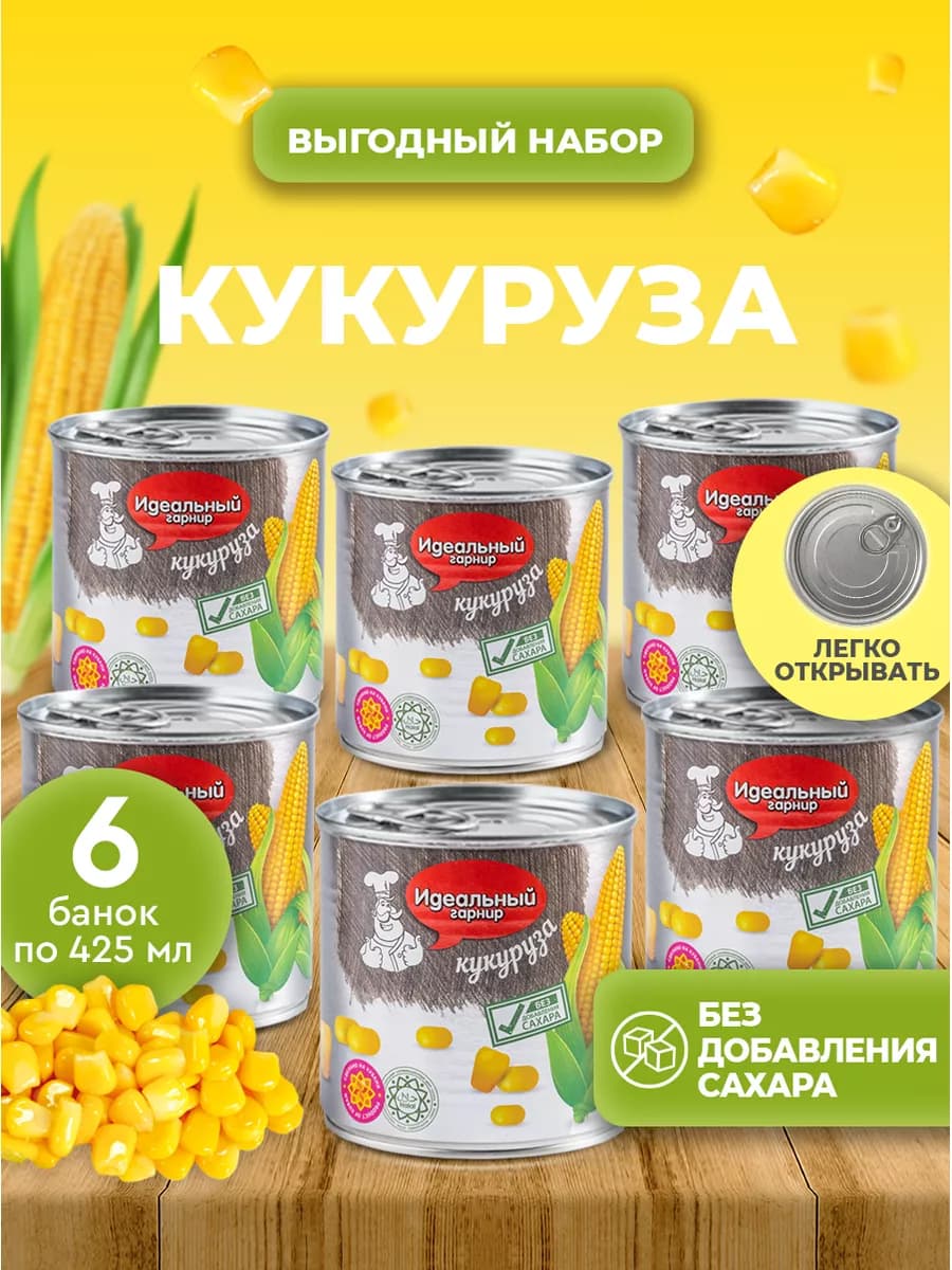 Кукуруза без сахара консервированная 6шт