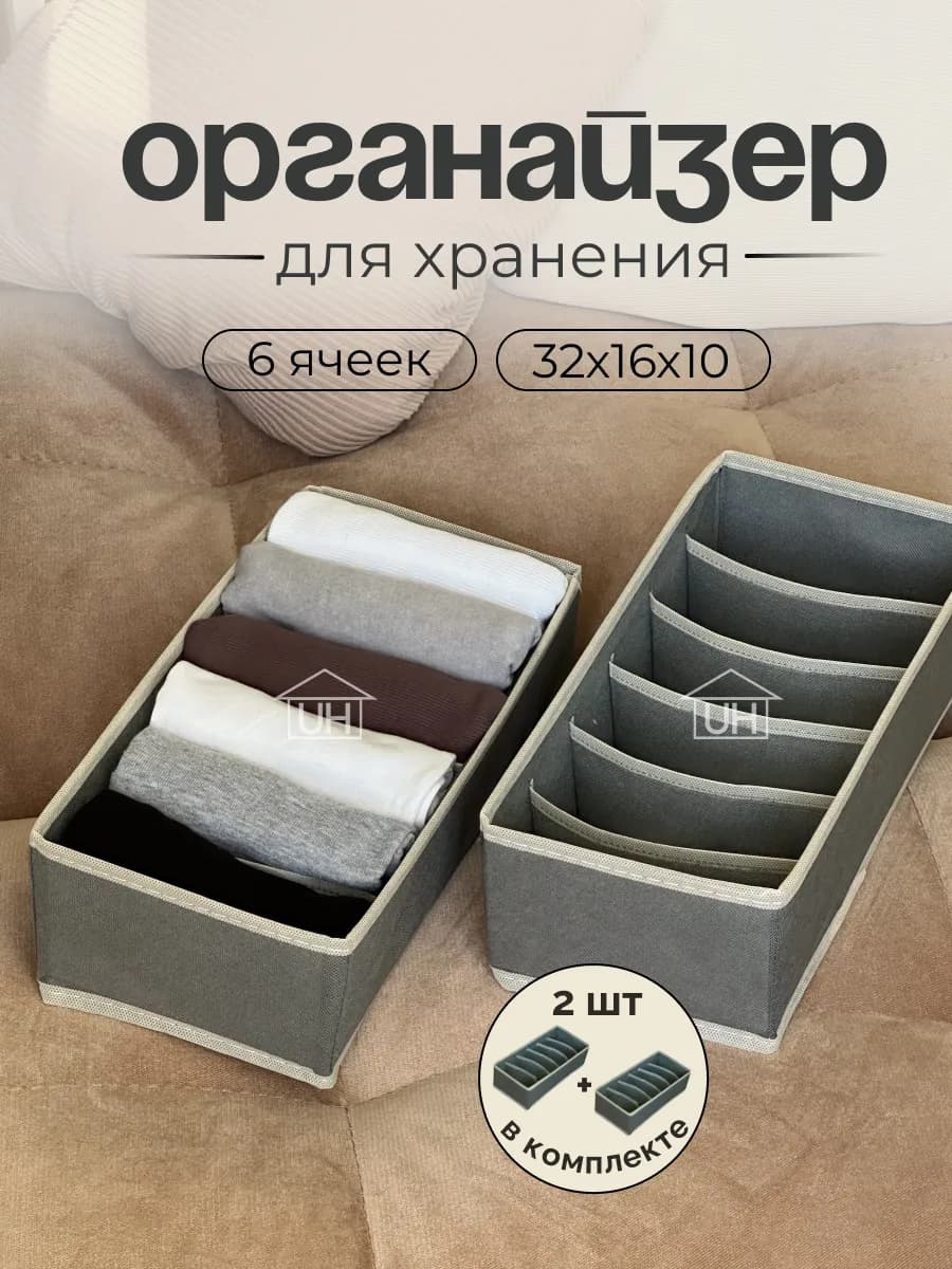 Органайзер для хранения вещей Органайзеры для белья, носков