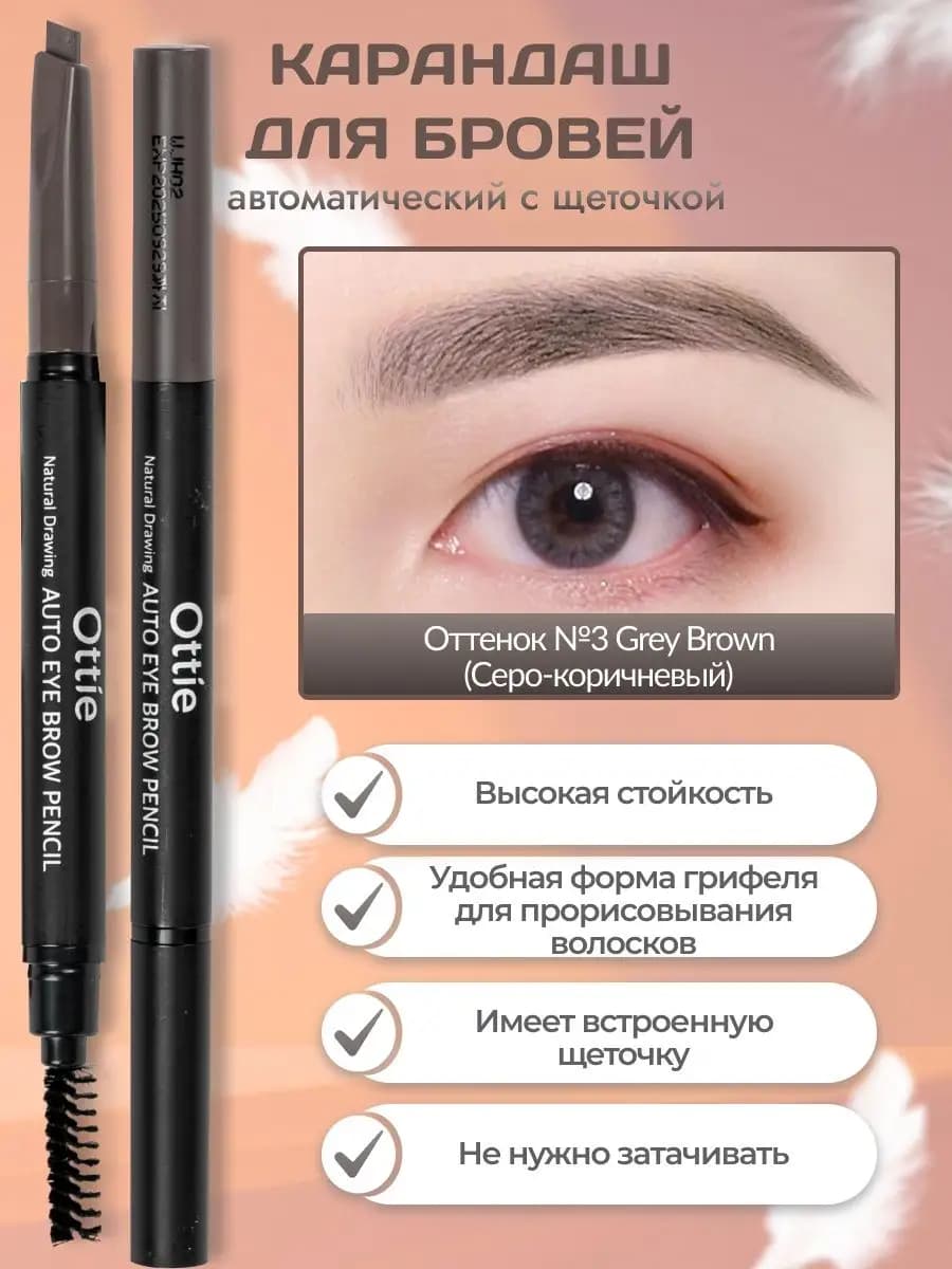 Карандаш для бровей Natural Drawing Eye Brow Pencil №3