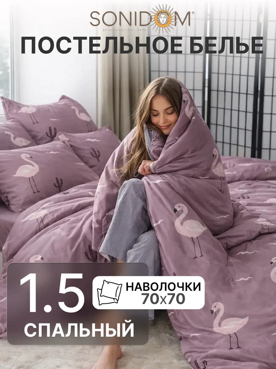 Постельное белье 1.5 спальное полисатин