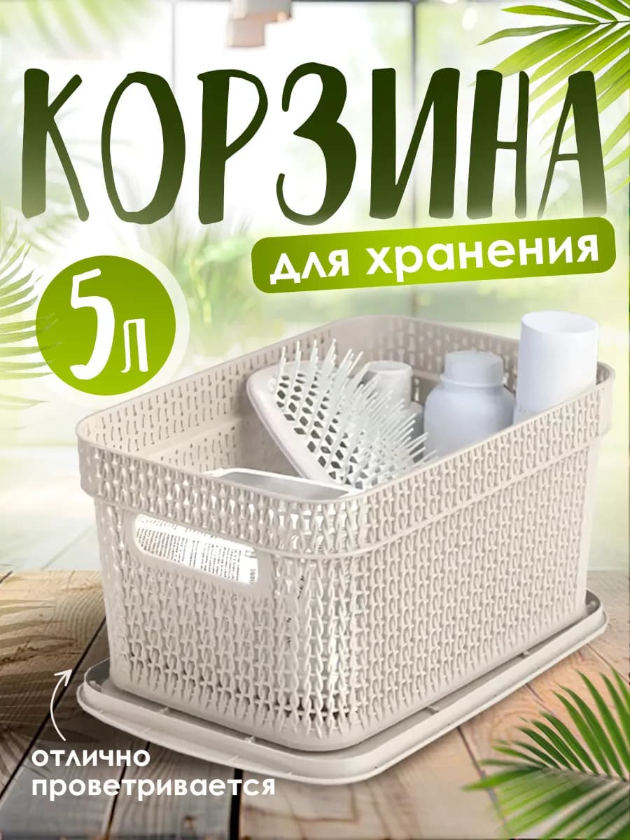 Корзина с крышкой плетеная 5 л