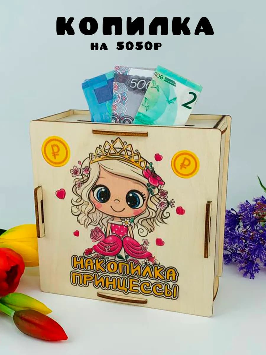Подарок детям-копилка для денег девочке на новый год 2026