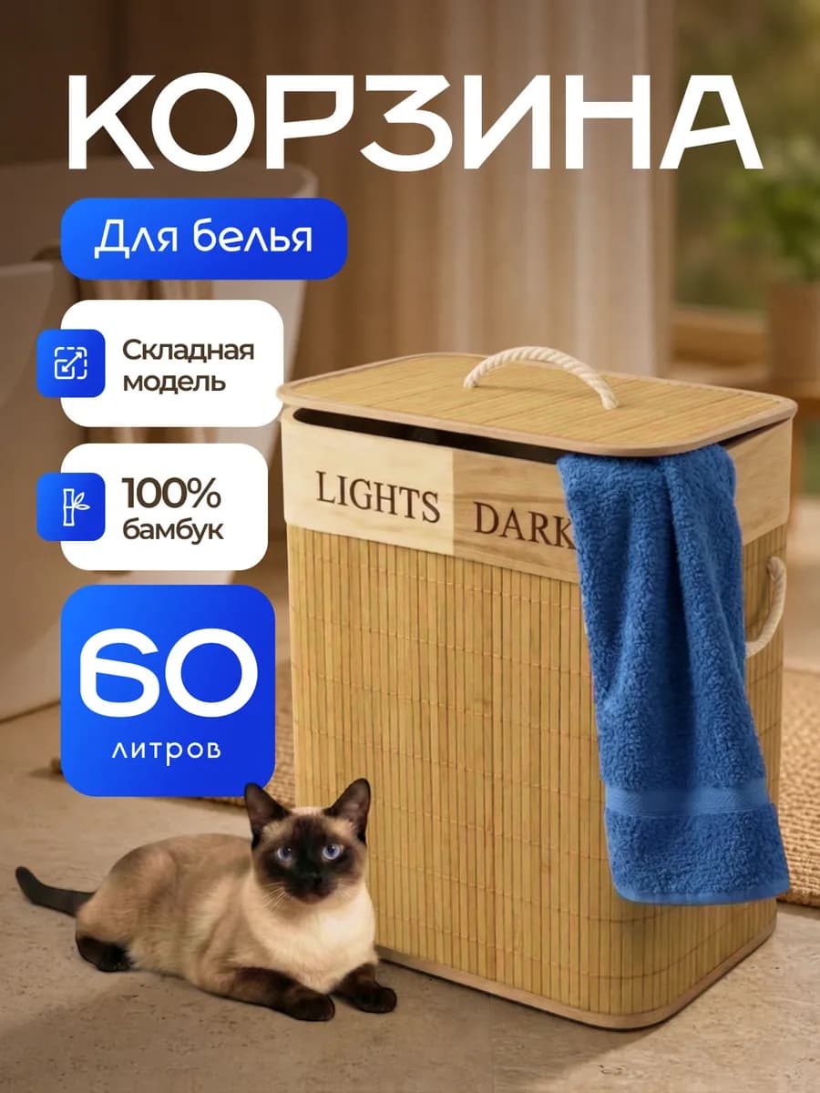 Корзина для белья плетеная