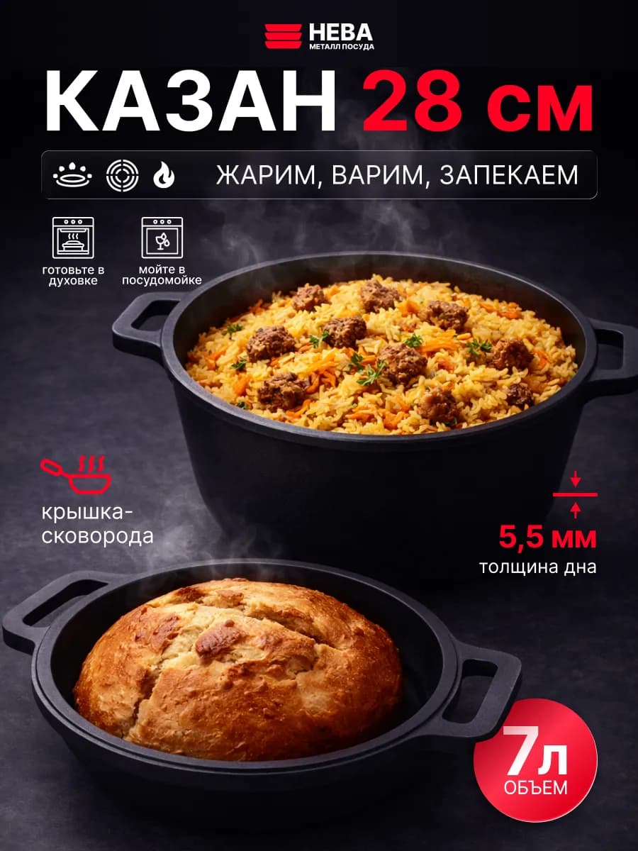 Кастрюля казан 7 л с крышкой-сковородой 28 см