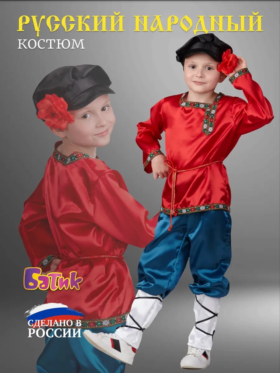 Русский народный костюм