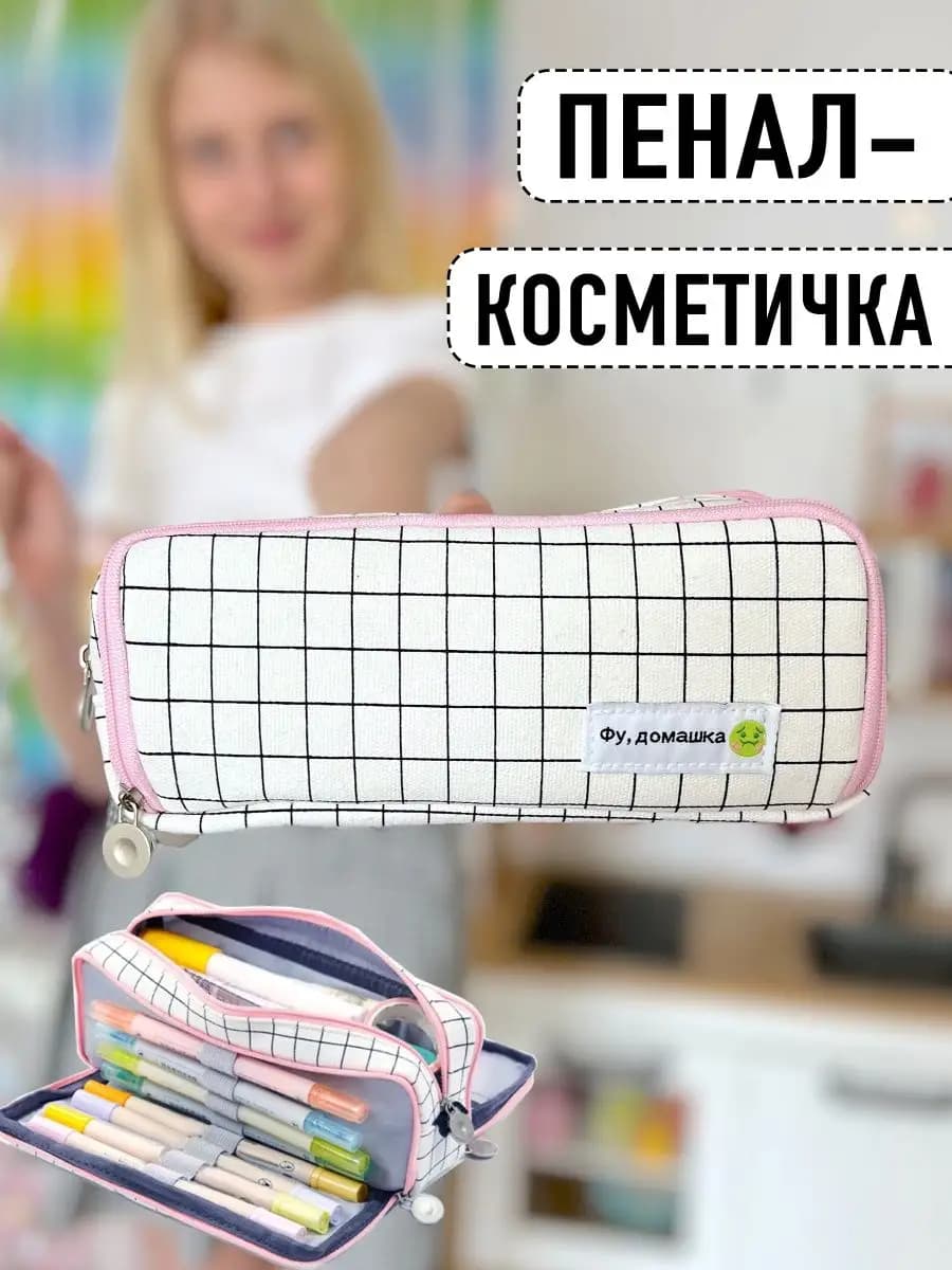 Школьный пенал для девочки подростка