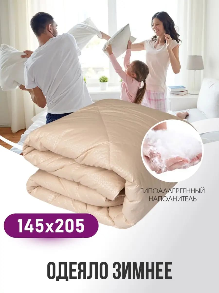 Одеяло 1,5 спальное, 145 205, полутороспальное, 145 на 205