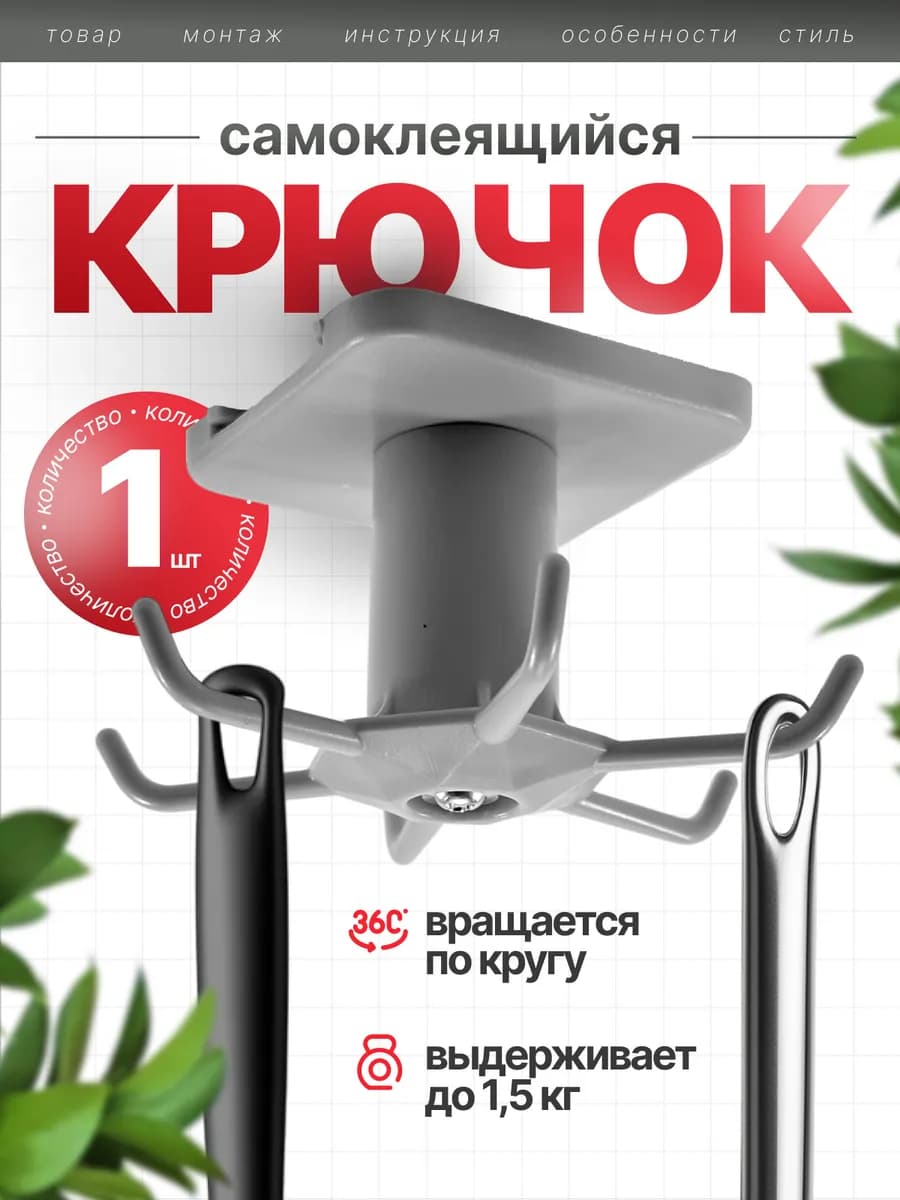 Крючок самоклеящийся для хранения вещей, настенный кухонный