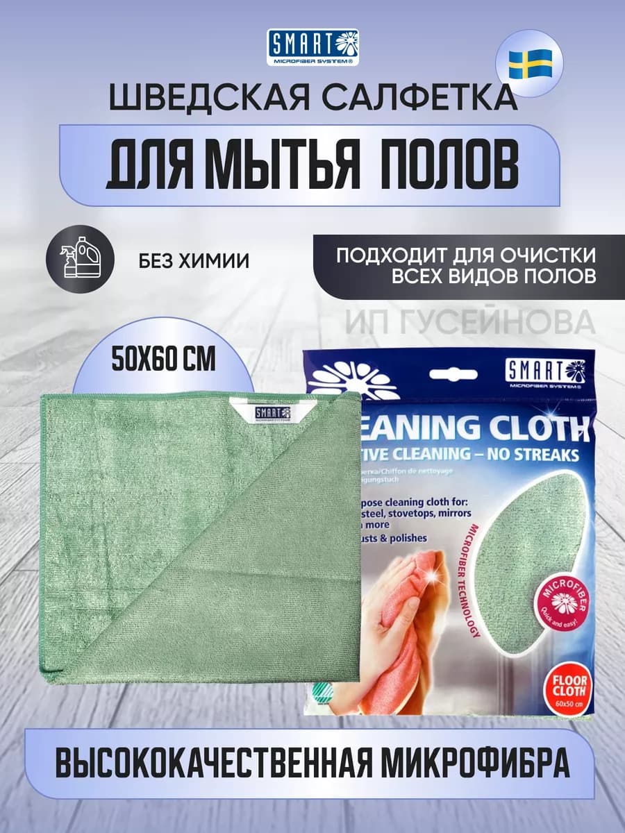 Салфетка для уборки пола из микрофибры - фото 1