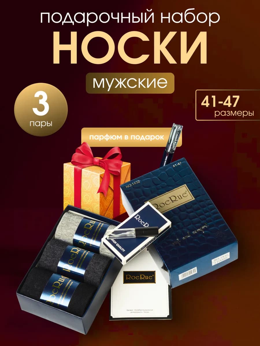 Носки высокие набор 3 пары в подарочной упаковке