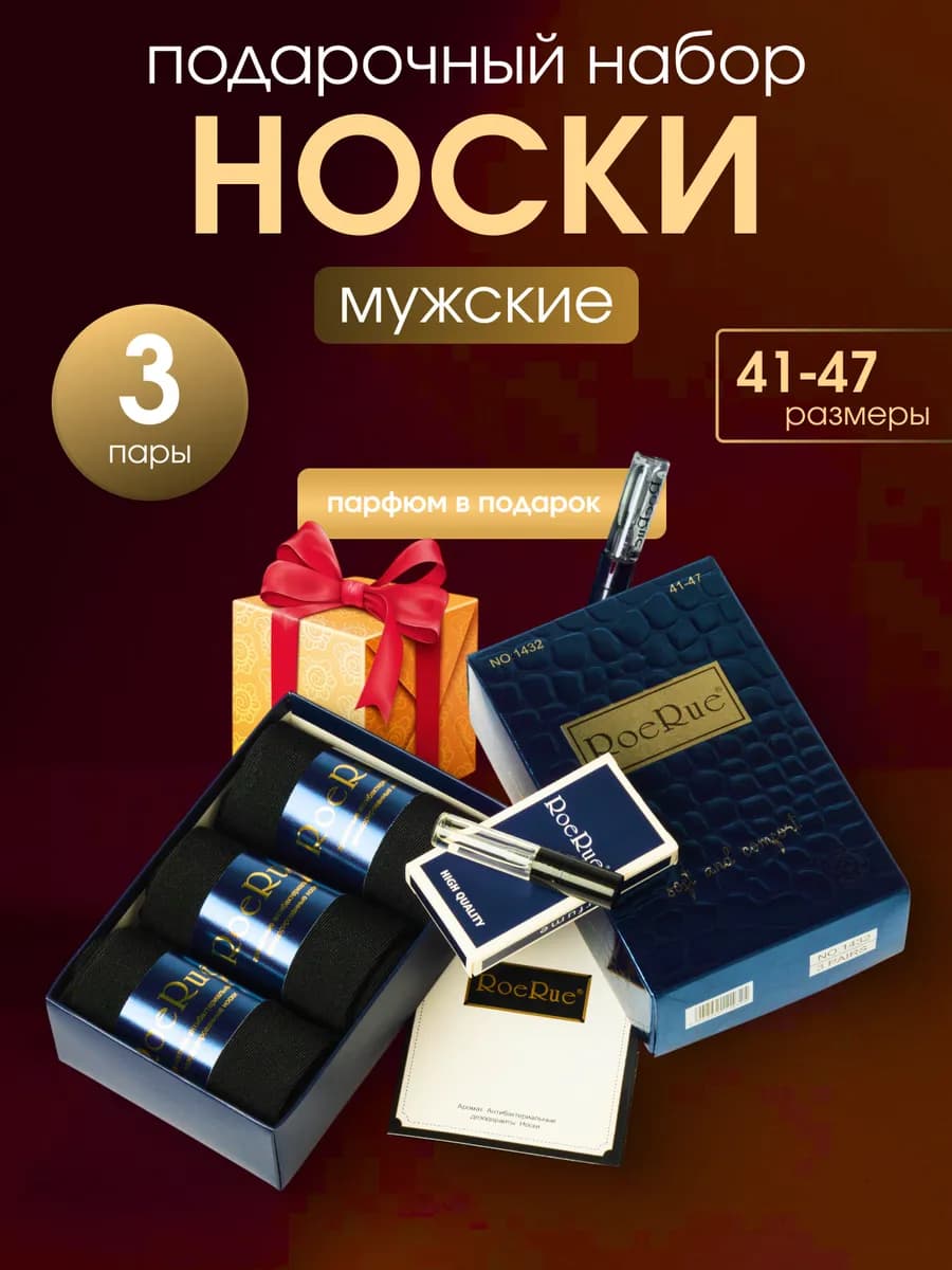 Носки высокие 3 пары в подарочной упаковке